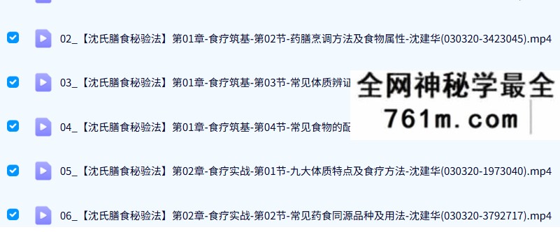 沈建华沈氏膳食秘验法线上课47集