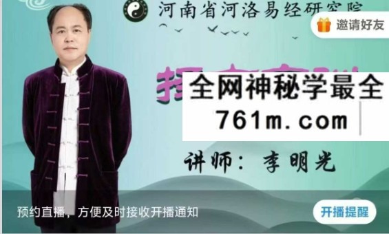 李明光 择吉密训 6集视频