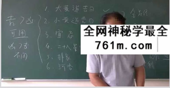 李明光 择吉密训 6集视频