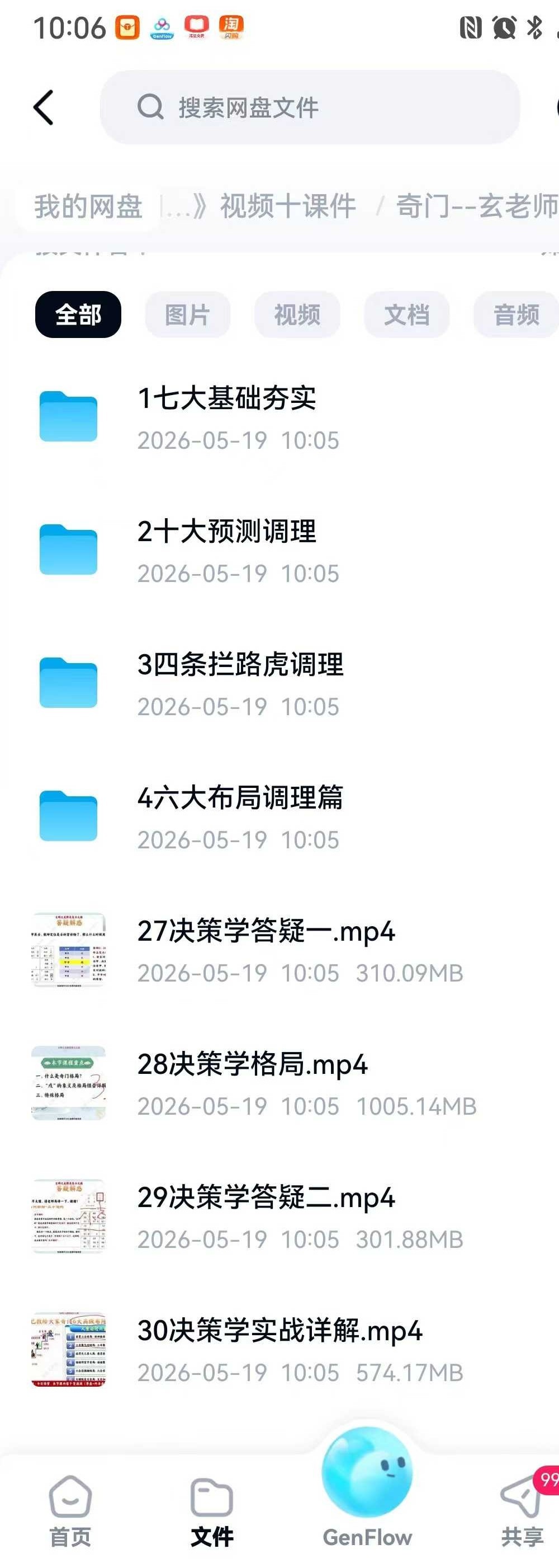 易朴玄青《奇门遁甲亲传班》视频+课件