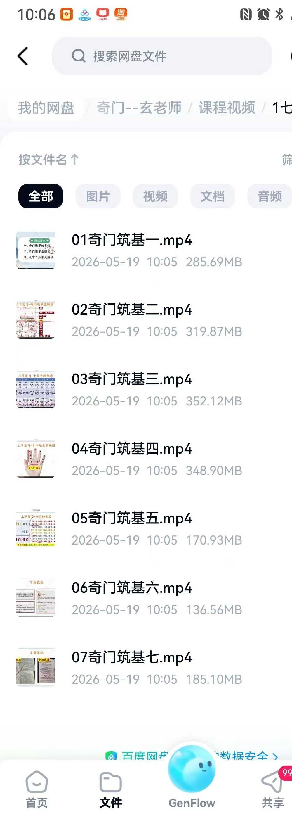 易朴玄青《奇门遁甲亲传班》视频+课件