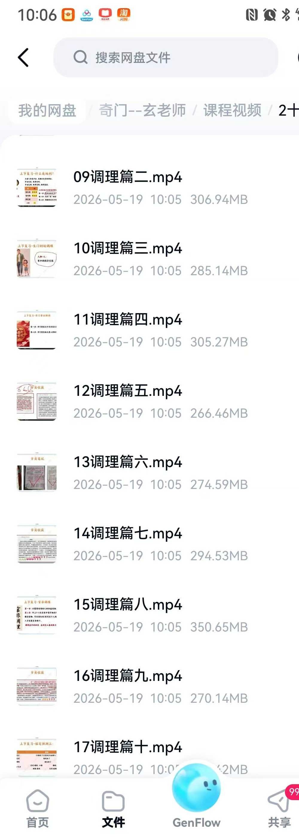 易朴玄青《奇门遁甲亲传班》视频+课件