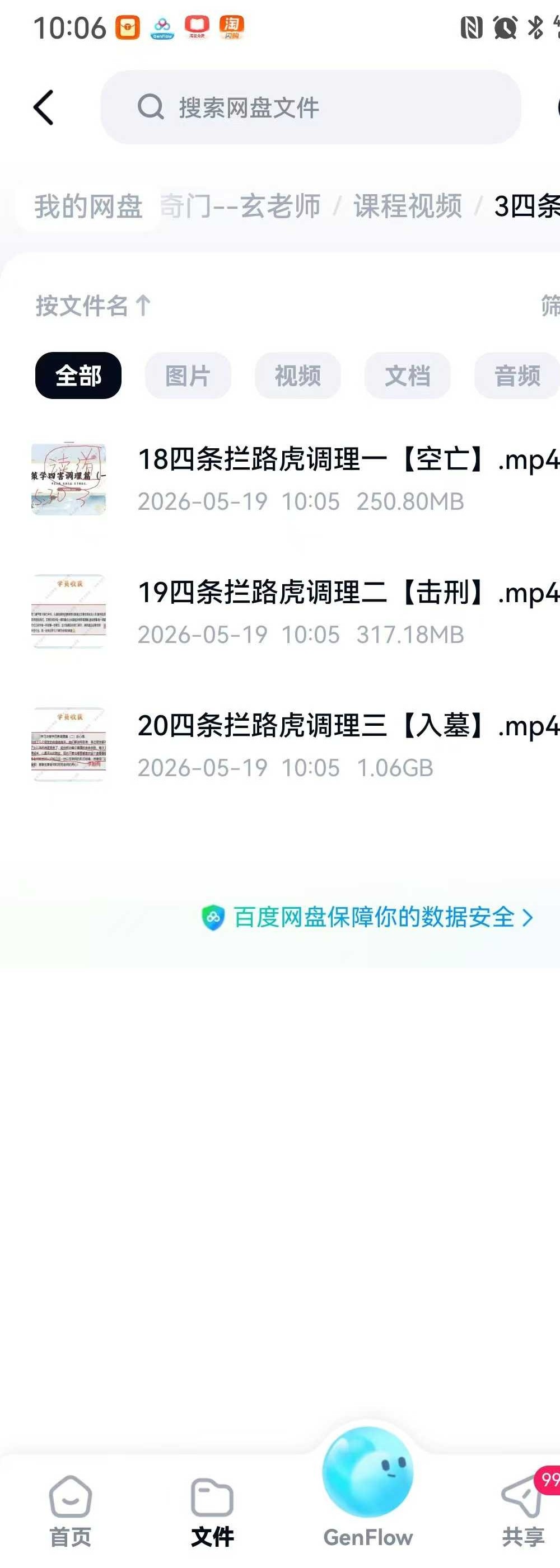 易朴玄青《奇门遁甲亲传班》视频+课件