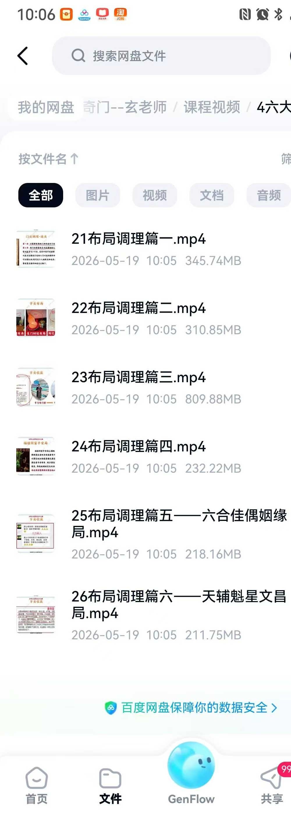 易朴玄青《奇门遁甲亲传班》视频+课件