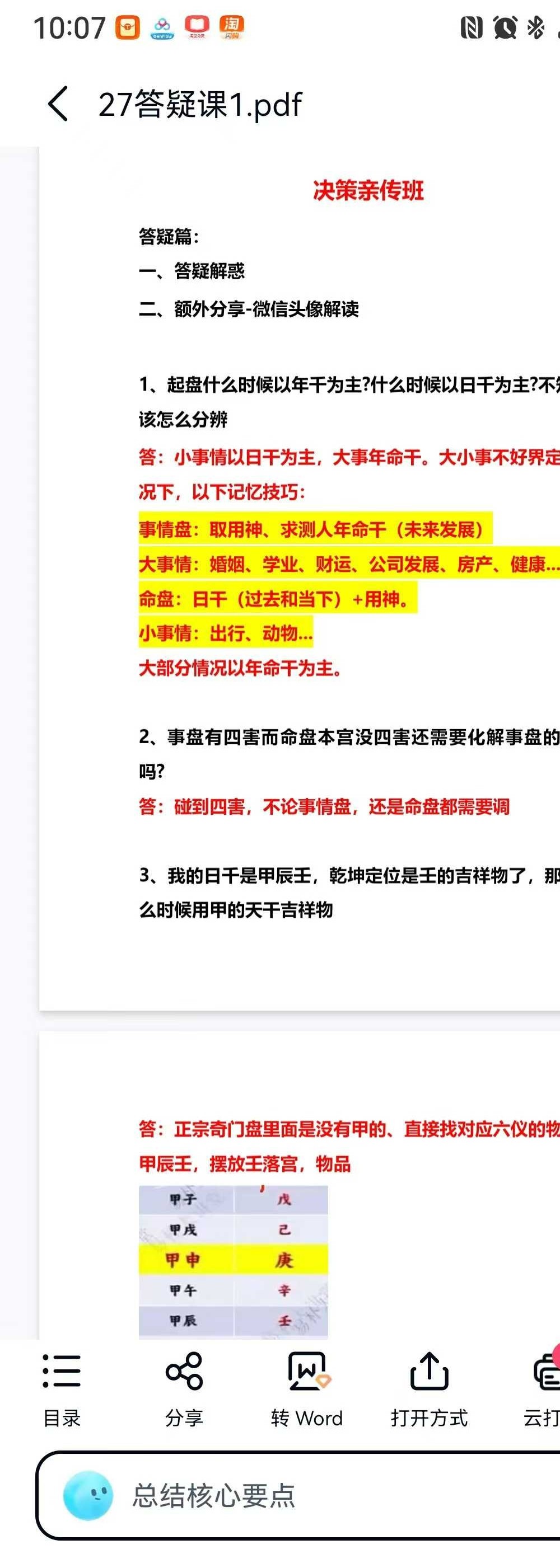 易朴玄青《奇门遁甲亲传班》视频+课件