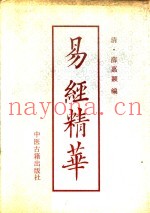 易经精华
