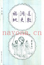 道教洞天福地