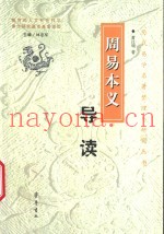 周易本义导读