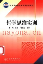 哲学思维实训