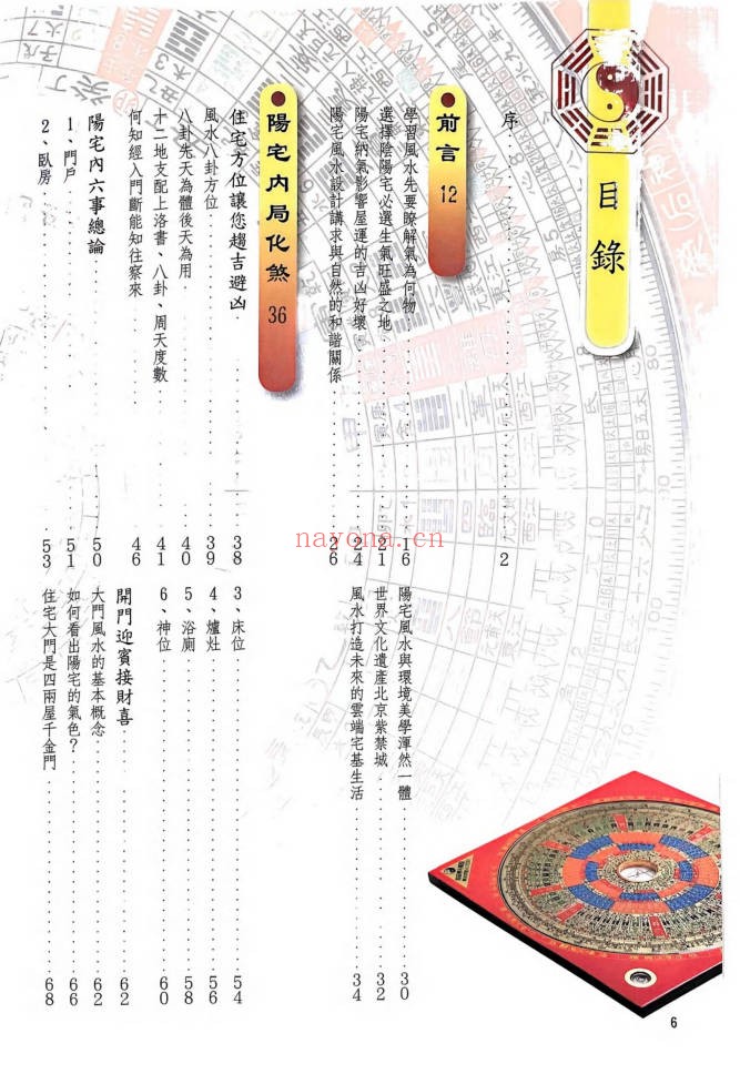 张清渊阳宅内煞一点就通434页PDF 阳宅风水