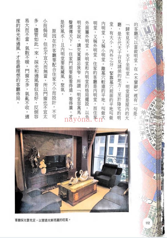 张清渊阳宅内煞一点就通434页PDF 阳宅风水