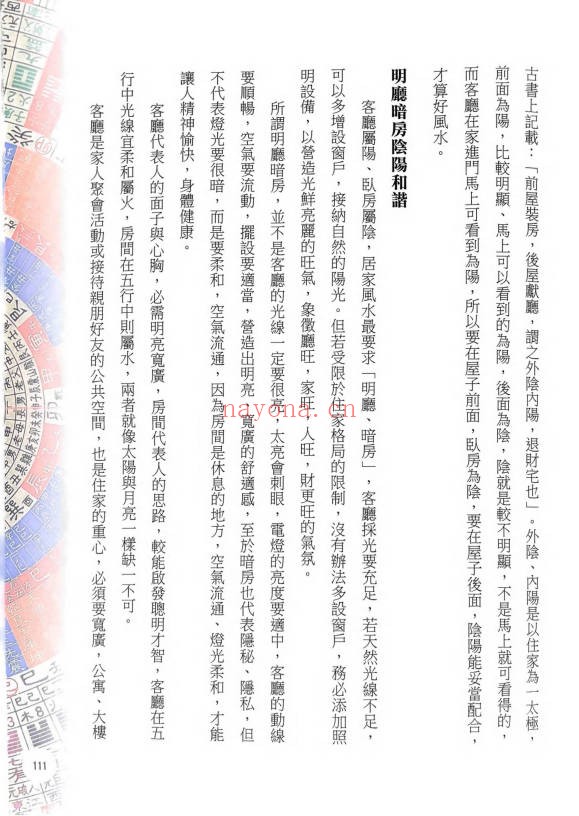 张清渊阳宅内煞一点就通434页PDF 阳宅风水