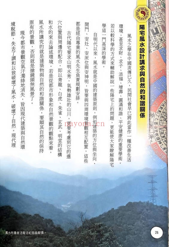 张清渊阳宅内煞一点就通434页PDF 阳宅风水