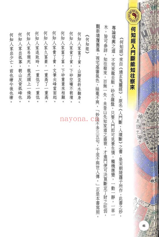 张清渊阳宅内煞一点就通434页PDF 阳宅风水