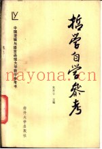 哲学自学参考