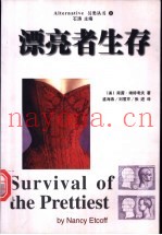 漂亮者生存  关于美貌的科学
