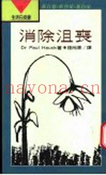 消除沮丧