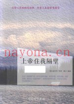 上帝住我隔壁