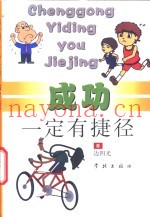 成功一定有捷径