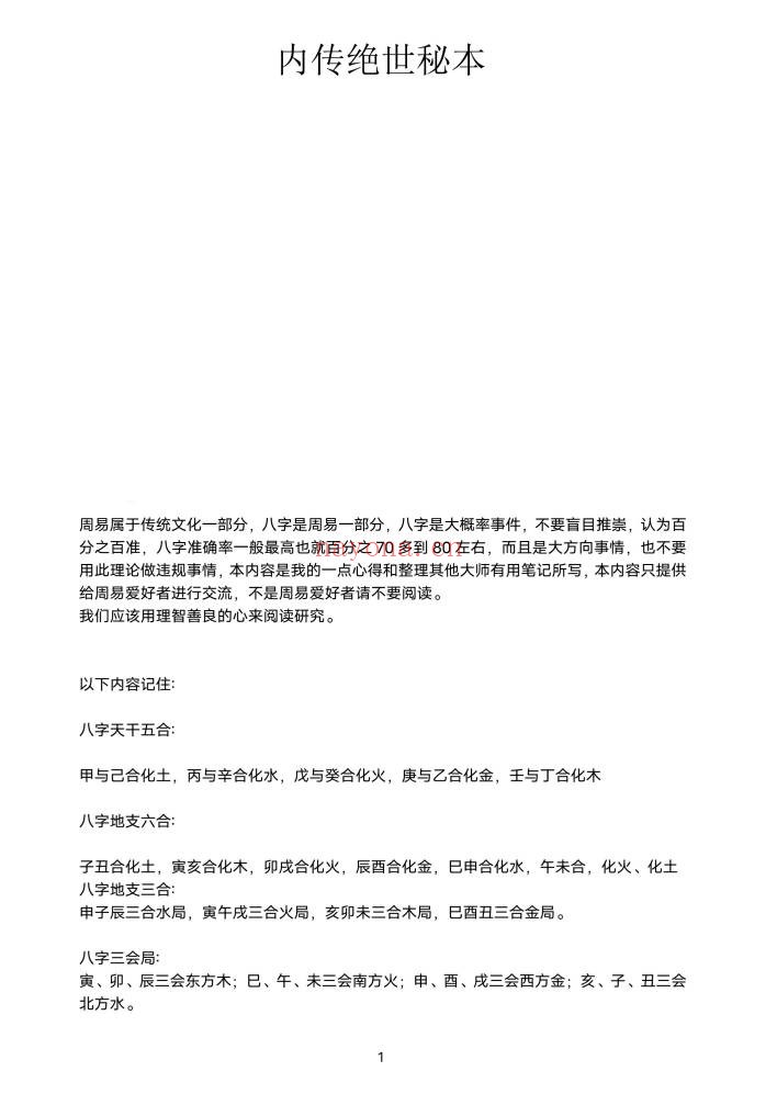 内传绝世秘本56页PDF 秘传古籍