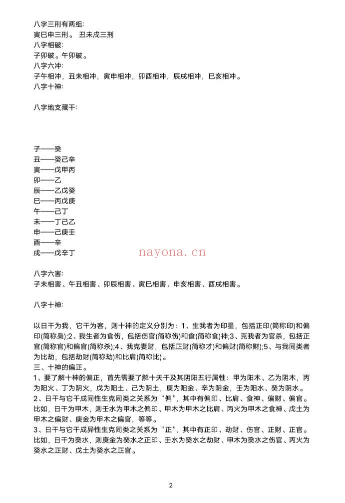 内传绝世秘本56页PDF 秘传古籍