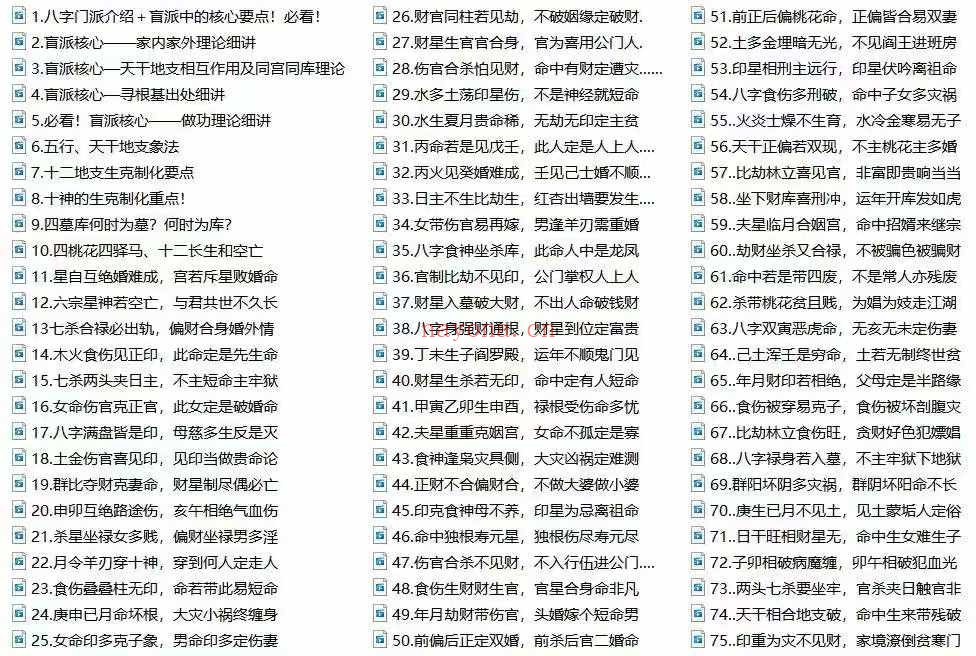 南风盲派命理147集视频 盲派命理