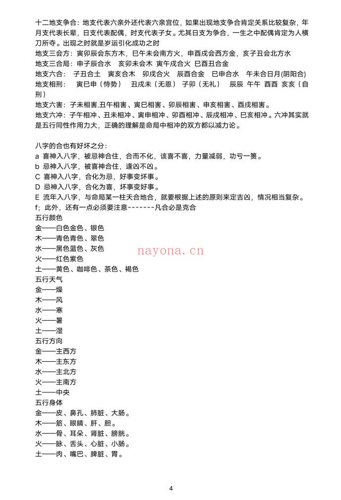 内传绝世秘本56页PDF 秘传古籍