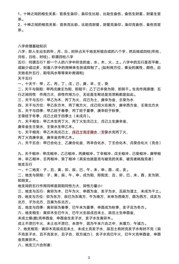 内传绝世秘本56页PDF 秘传古籍