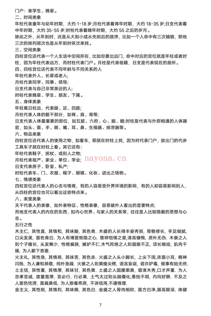 内传绝世秘本56页PDF 秘传古籍
