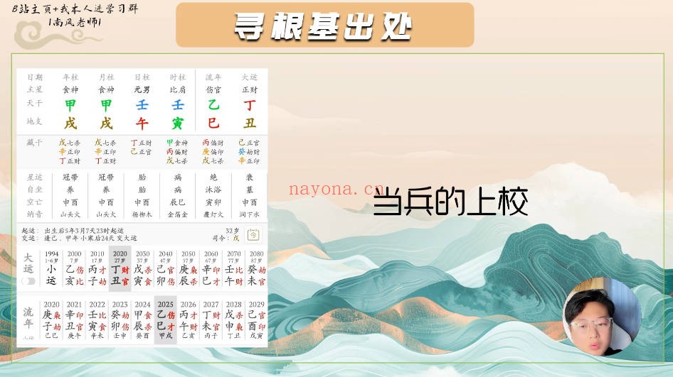 南风盲派命理147集视频 盲派命理