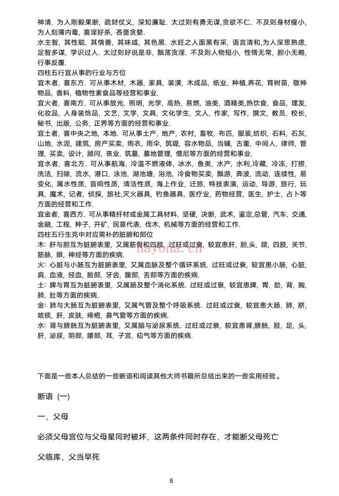 内传绝世秘本56页PDF 秘传古籍