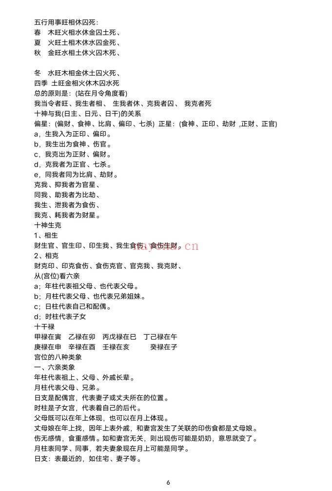 内传绝世秘本56页PDF 秘传古籍