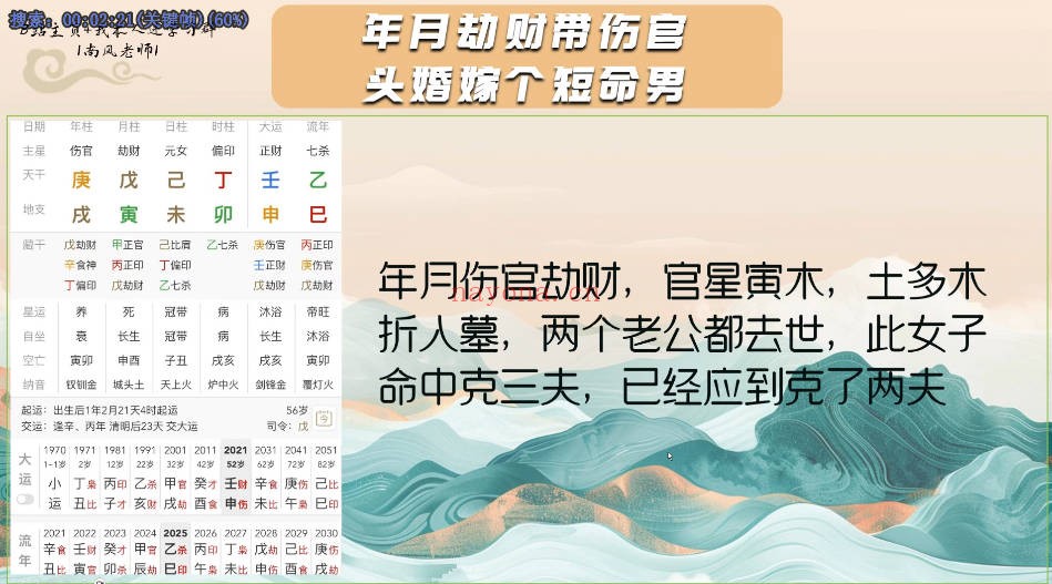 南风盲派命理147集视频 盲派命理
