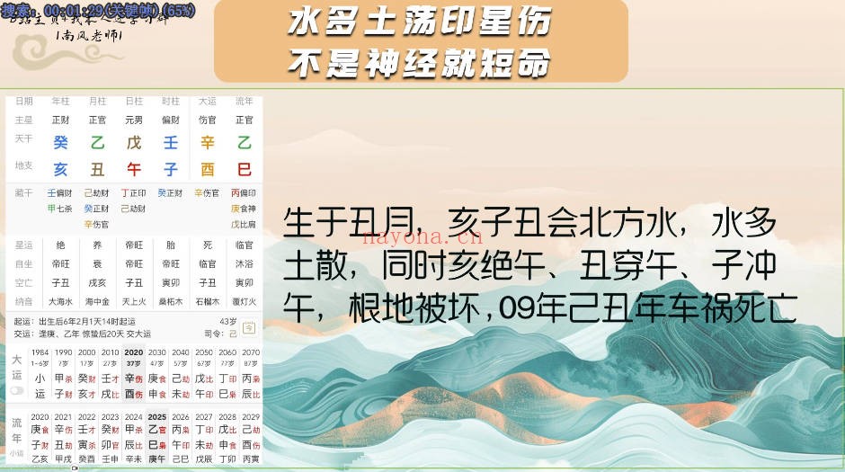 南风盲派命理147集视频 盲派命理