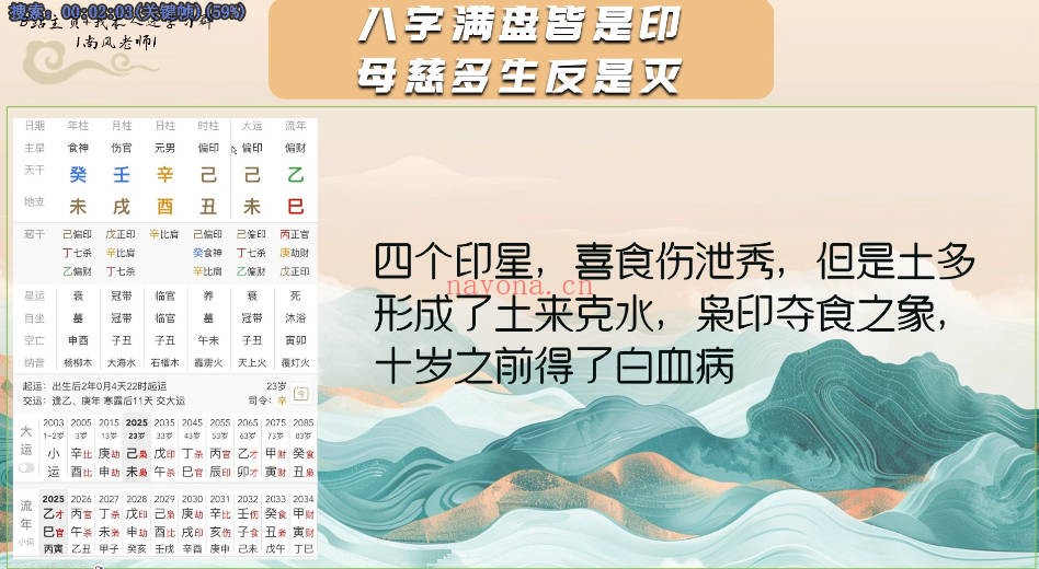 南风盲派命理147集视频 盲派命理