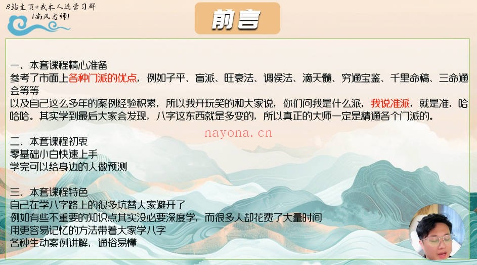 南风盲派命理147集视频 盲派命理