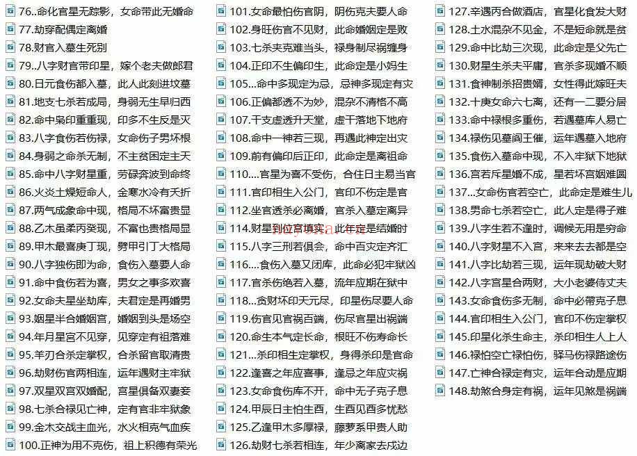 南风盲派命理147集视频 盲派命理