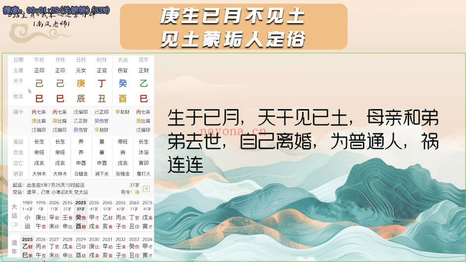 南风盲派命理147集视频 盲派命理