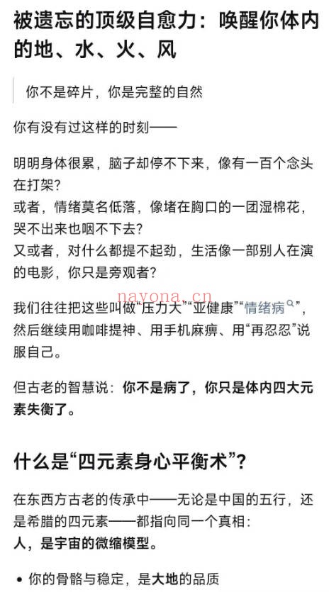 被遗忘的顶级自愈力四元素身心平衡术视频+课件