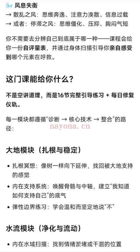 被遗忘的顶级自愈力四元素身心平衡术视频+课件