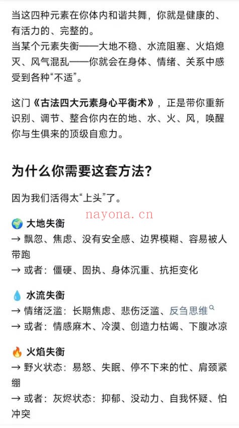 被遗忘的顶级自愈力四元素身心平衡术视频+课件