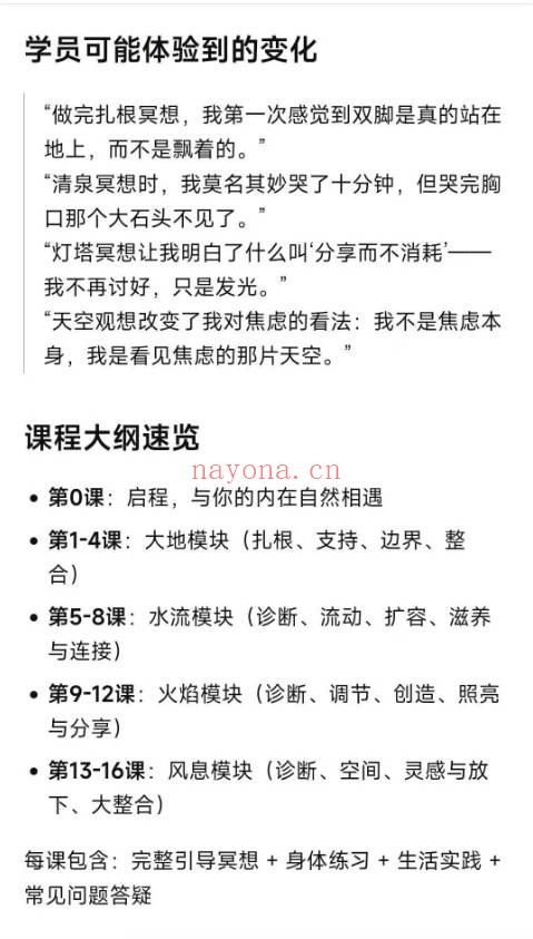 被遗忘的顶级自愈力四元素身心平衡术视频+课件