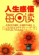 人生感悟每日读