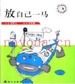 放自己一马