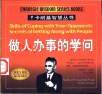 做人办事的学问