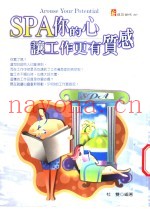 SPA你的心让工作更有质感