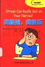 我轻松，我快乐