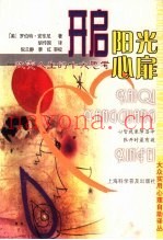 开启阳光心扉  改变人生的十大思考
