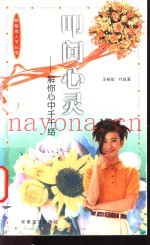 叩问心灵  解你心中千千结
