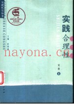 实践合理性